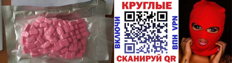 ЭКСТАЗИ круглые магазин наркотиков Неман